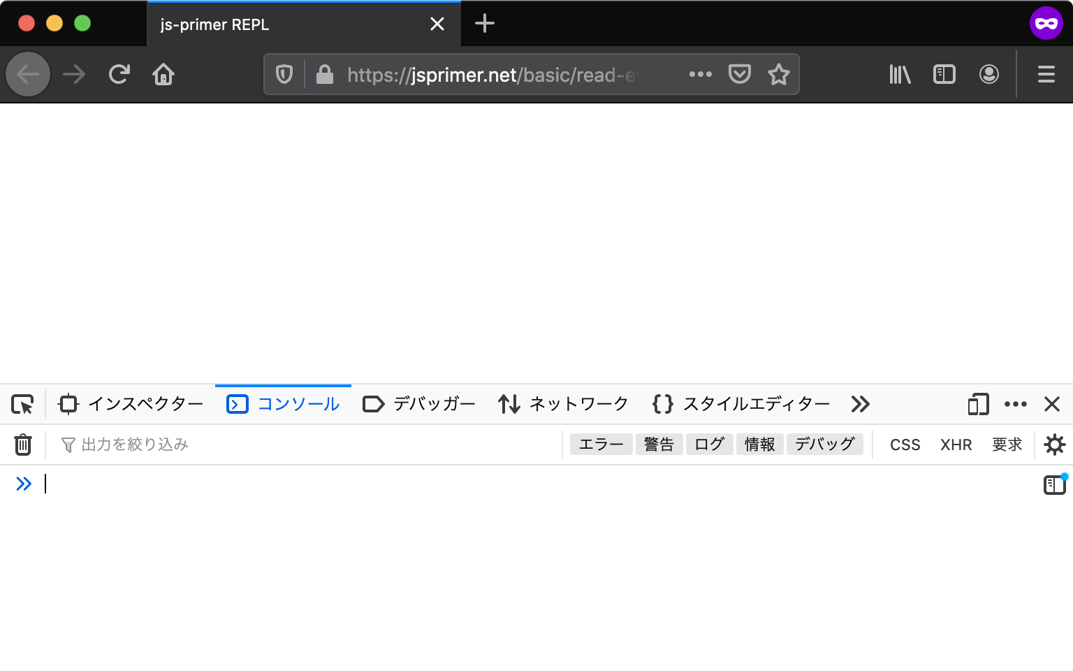 FirefoxでWebコンソールを開いた状態